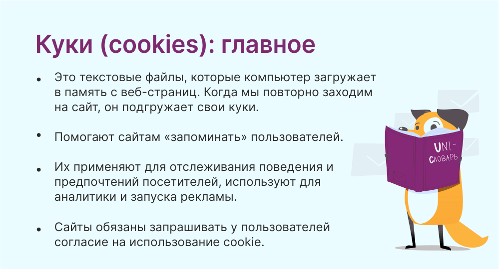 Куки (cookies) это